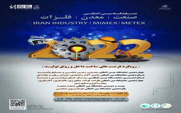 فولاد سنگان در چهاردهمین نمایشگاه بین المللی فلزات،فولاد،متالورژی
