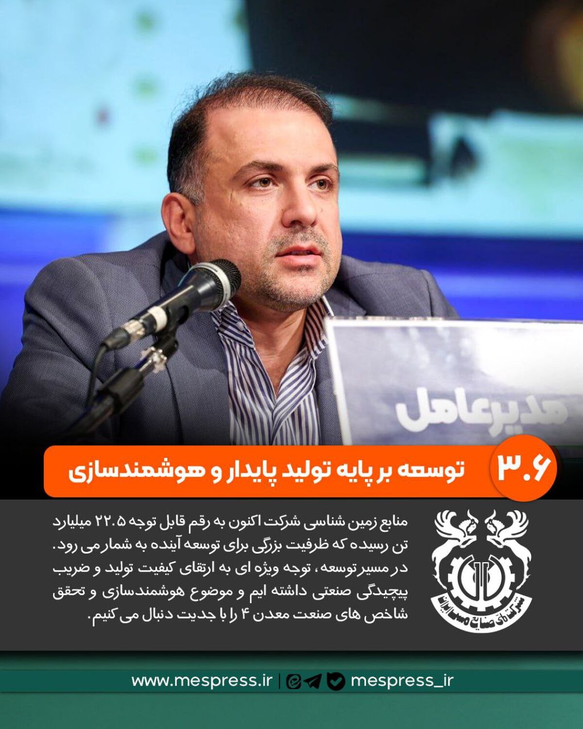 منابع زمین‌شناسی شرکت ملی مس اکنون به رقم قابل توجه ۲۲.۵ میلیارد تن رسیده که ظرفیت بزرگی برای توسعه آینده به شمار می‌رود

