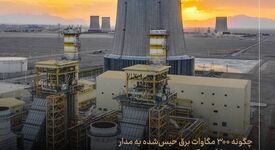 گلوگاه‌زدایی به سبک صناپ

