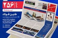 طنین شماره ۲۵۶، ماهنامه داخلی شرکت مجتمع فولاد خراسان منتشر شد