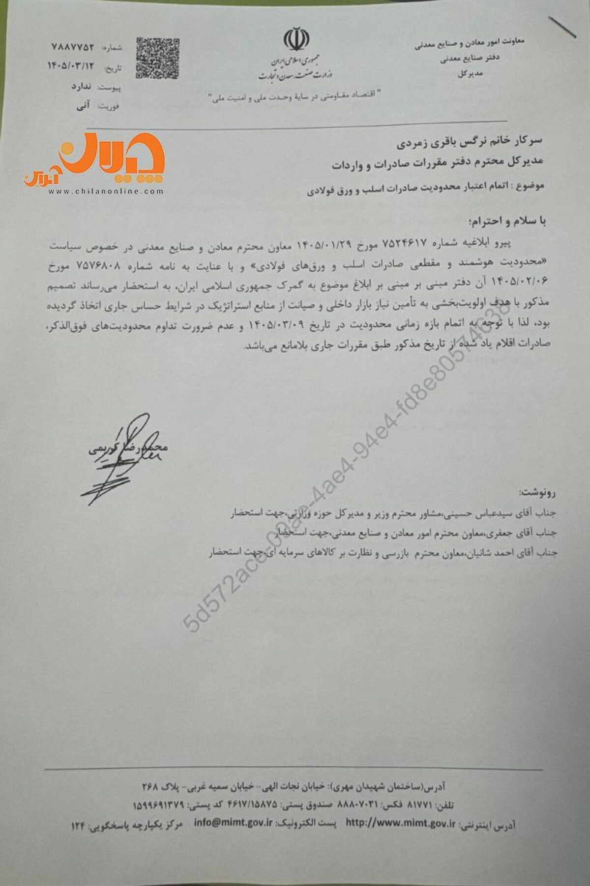 رفع ممنوعیت صادرات اسلب و ورق‌های فولادی