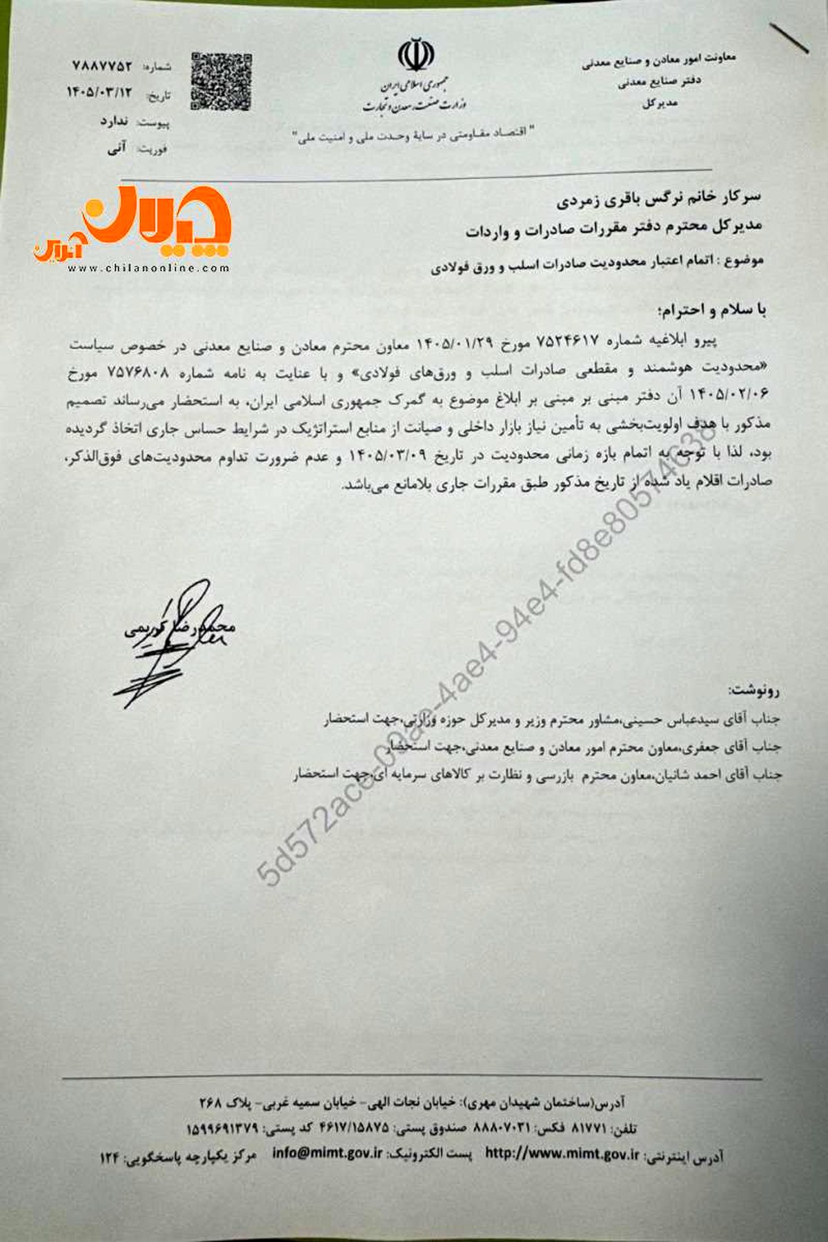 رفع ممنوعیت صادرات اسلب و ورق‌های فولادی