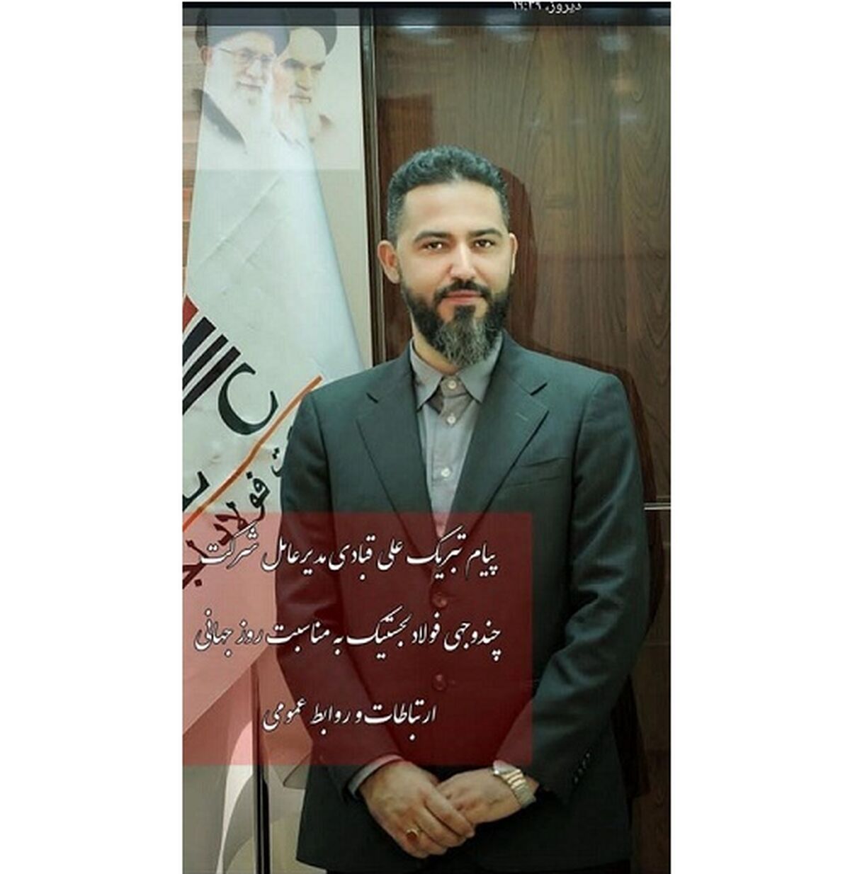 پیام تبریک علی قبادی به مناسبت روز ملی ارتباطات و روابط عمومی