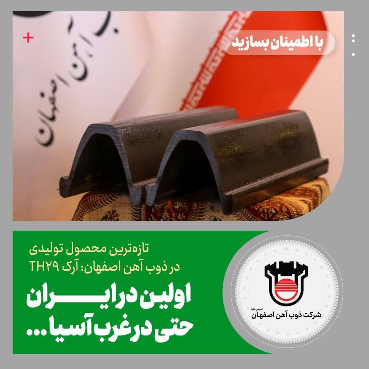 اولین در ایران، حتی در غرب آسیا...