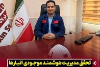 تحقق مدیریت هوشمند موجودی انبارها و کاهش ریسک توقف تولید در فولاد اکسین خوزستان