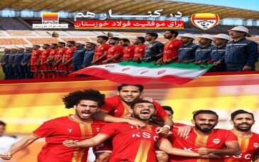 پیام تبریک مدیرعامل و هیئت مدیره باشگاه فرهنگی ورزشی فولاد خوزستان در پی صعود تیم «فولاد ب» به لیگ دسته اول