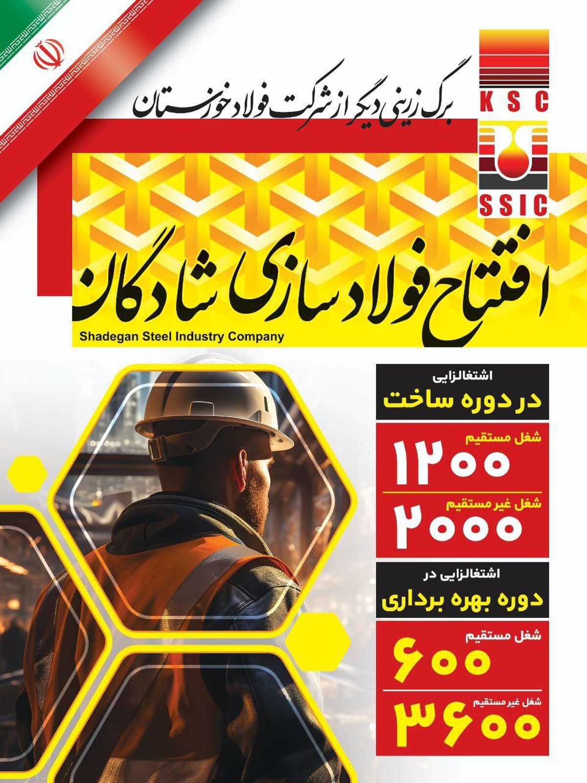 برگ زرین دیگری از شرکت فولاد خوزستان