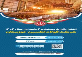 از رکوردشکنی تاریخی تا تفاهم نامه راهبردی ۵ همتی در چهارماهه نخست ۱۴۰۴