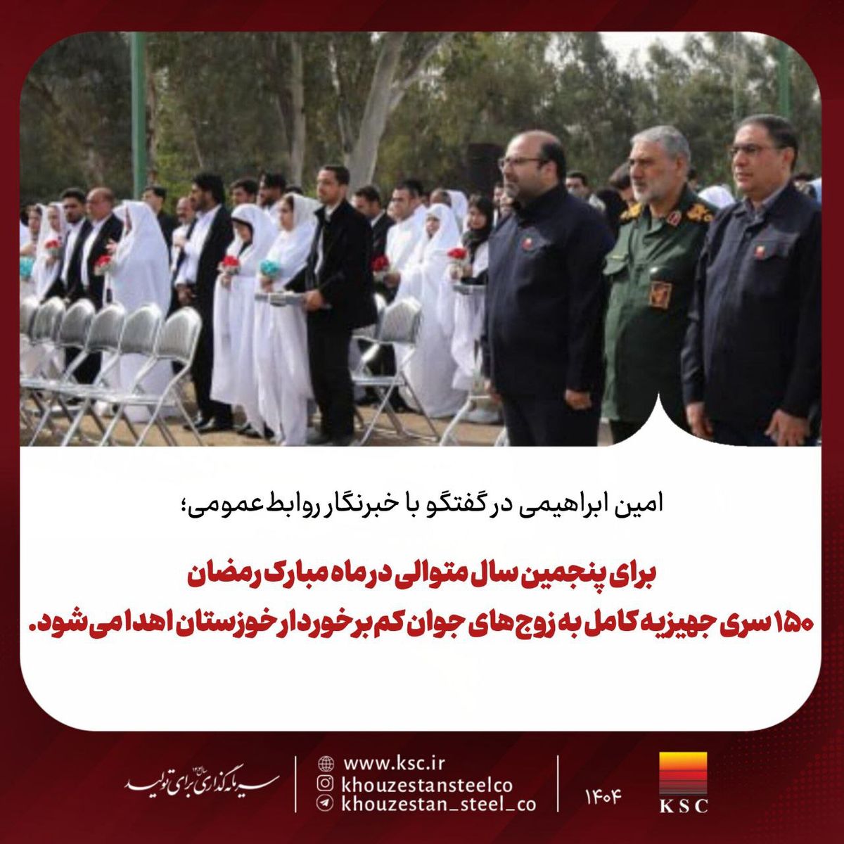 امین ابراهیمی در گفتگو با خبرنگار روابط‌عمومی؛در ماه مبارک رمضان ۱۵۰ سری جهیزیه کامل به زوج‌های جوان کم‌برخوردار خوزستان اهدا می‌شود