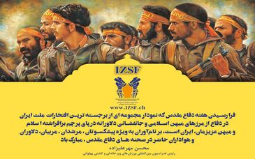 فرا رسیدن هفته دفاع مقدس مبارک باد