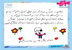 بچهها درباره فولاد مبارکه مینویسند