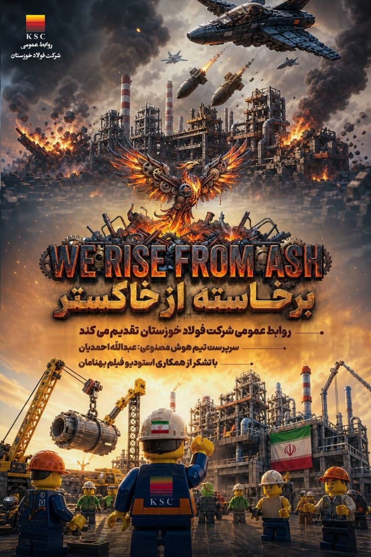 از اسباب‌بازی تا سلاح رسانه‌ای؛ وقتی هوش مصنوعی، قطعات لِگو را به زبان روایت جهانی دفاع ایرانیان تبدیل می‌کند!