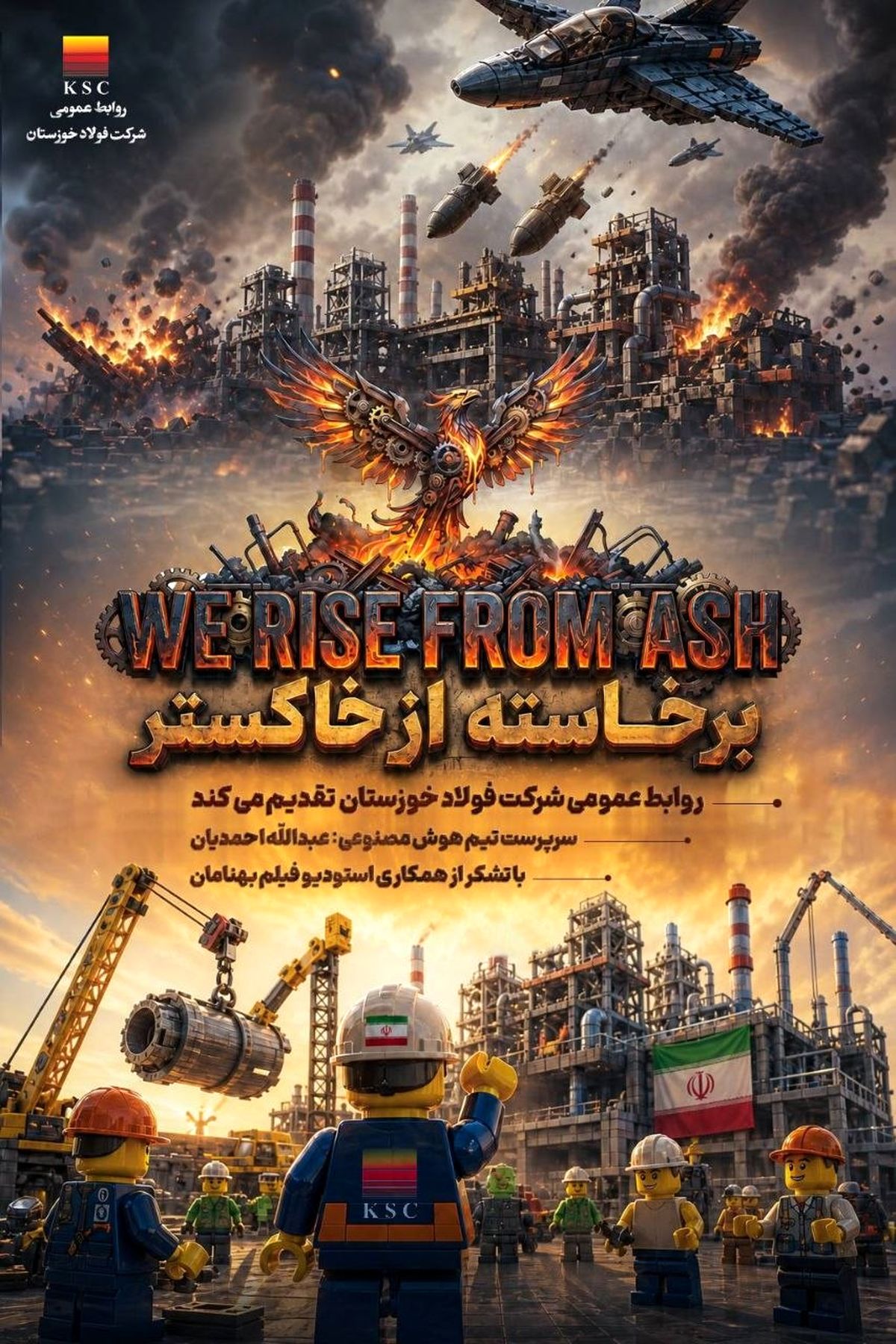 از اسباب‌بازی تا سلاح رسانه‌ای؛ وقتی هوش مصنوعی، قطعات لِگو را به زبان روایت جهانی دفاع ایرانیان تبدیل می‌کند!