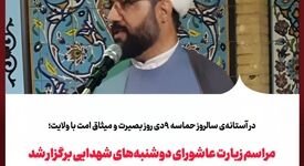 مراسم زیارت عاشورای دوشنبه‌‌های شهدایی برگزار شد