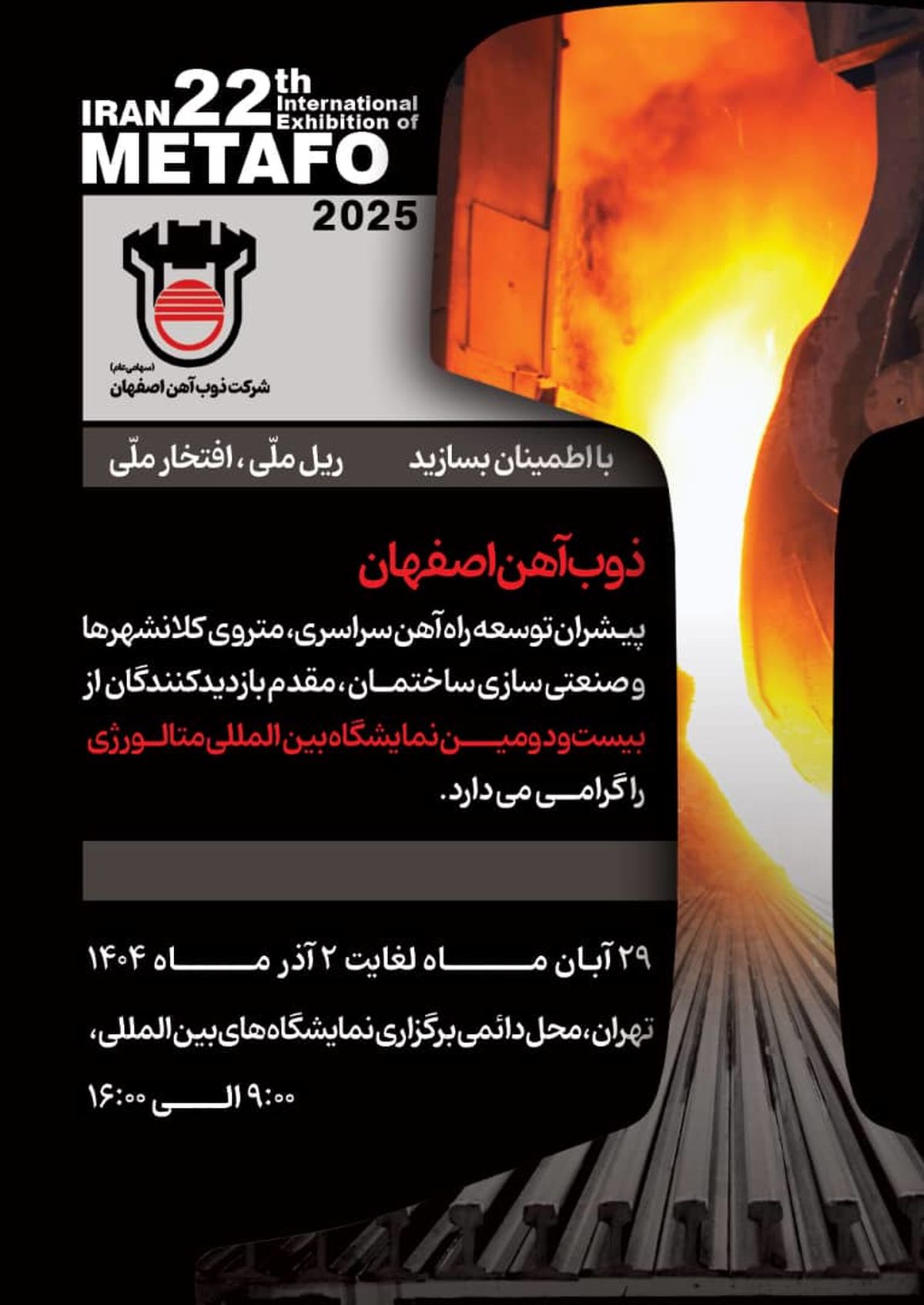 چالش‌های مدیریتی در ذوب‌آهن اصفهان؛ بازگشت به عقب در حوزه رسانه و افزایش هزینه‌ها