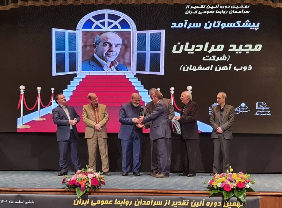 مجید مرادیان، برگزیده ستاره پیشکسوت و سرآمد روابط عمومی کشور شد