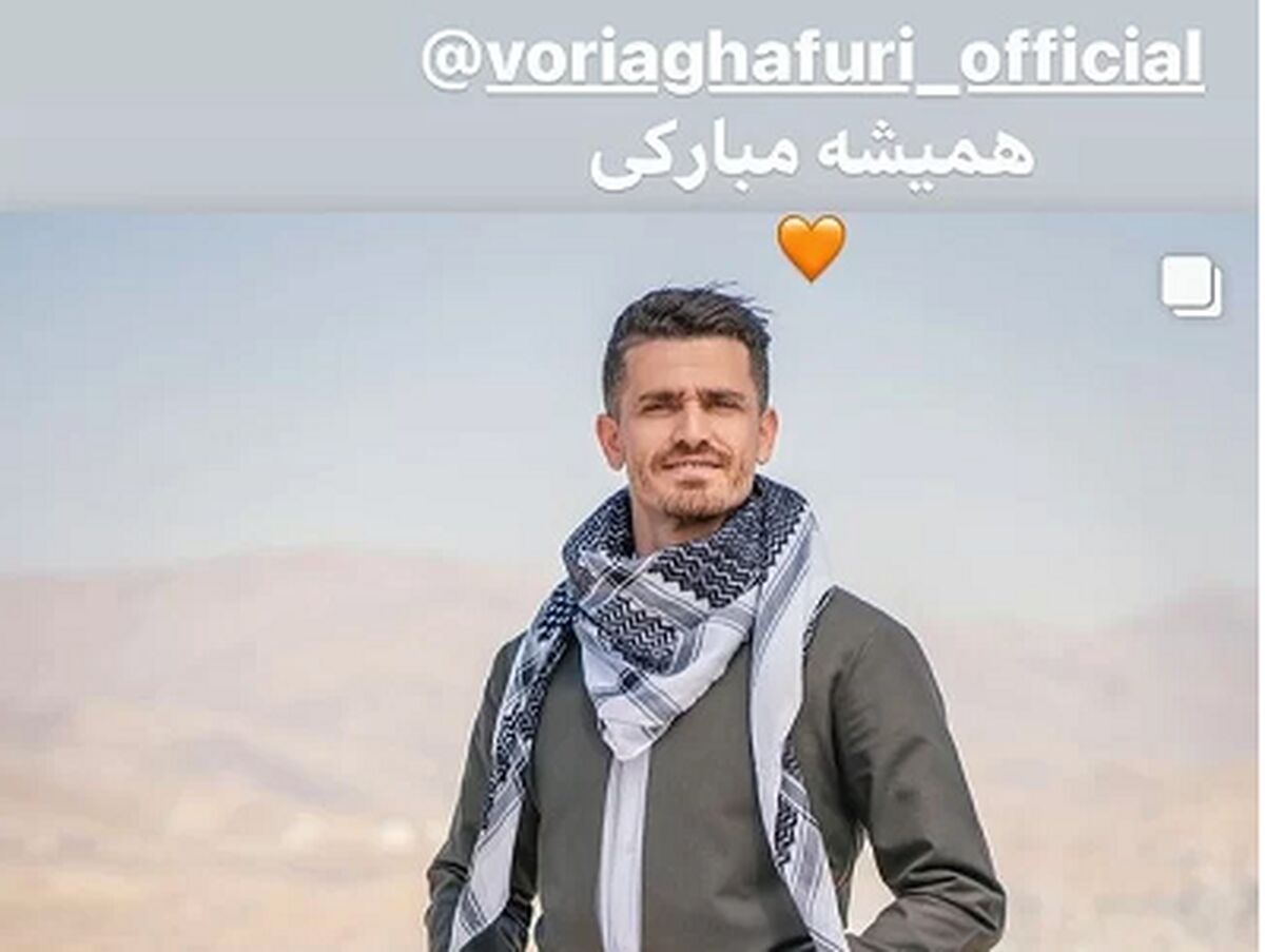 استوری مهناز افشار برای کاپیتان استقلال!

