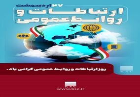 روابط عمومی در صنعت؛ از ابزار اطلاع‌رسانی تا بازوی حکمرانی