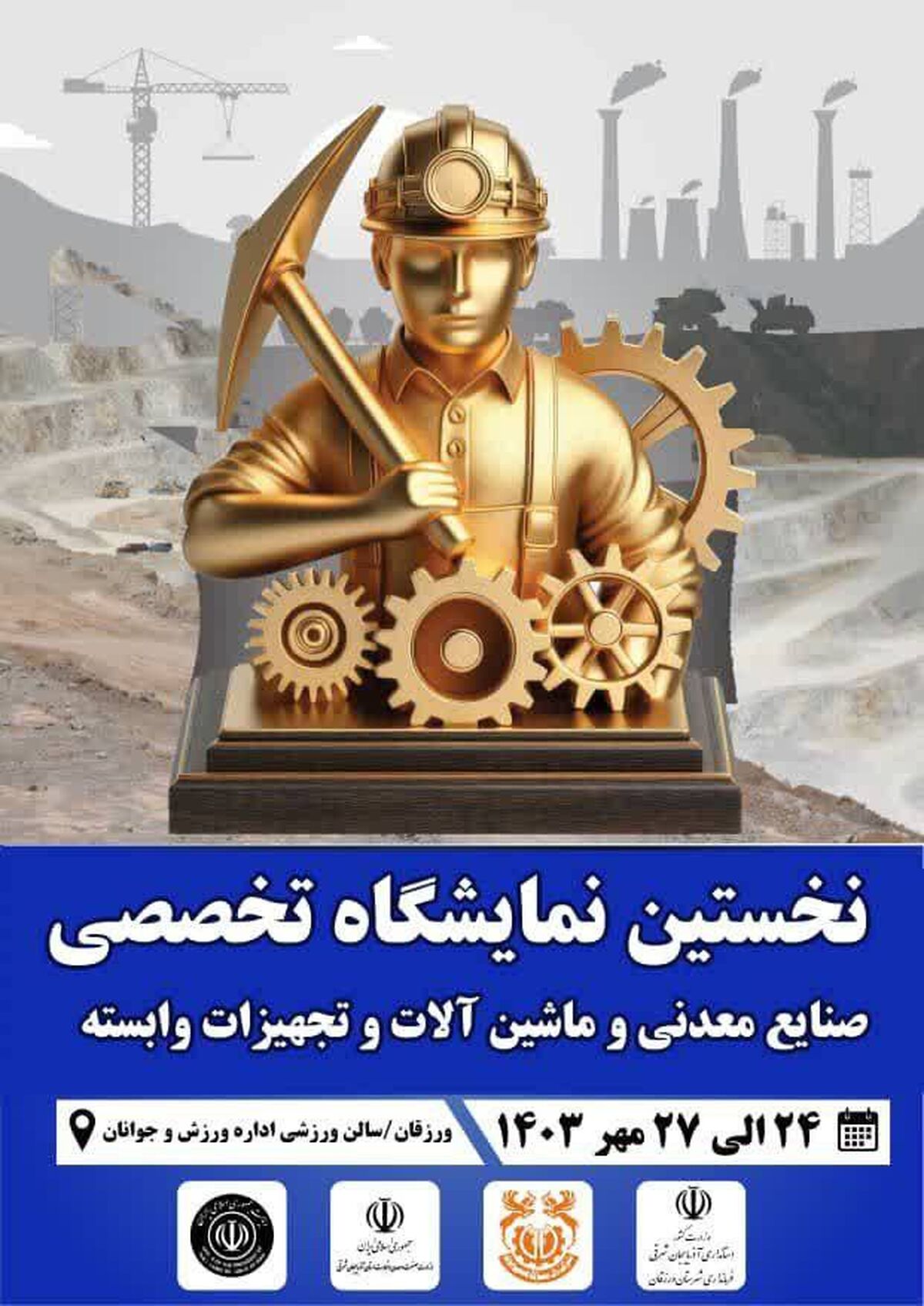 نخستین نمایشگاه تخصصی معدن در ورزقان آغاز به کار کرد