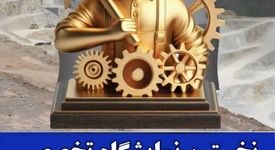 نخستین نمایشگاه تخصصی معدن در ورزقان آغاز به کار کرد