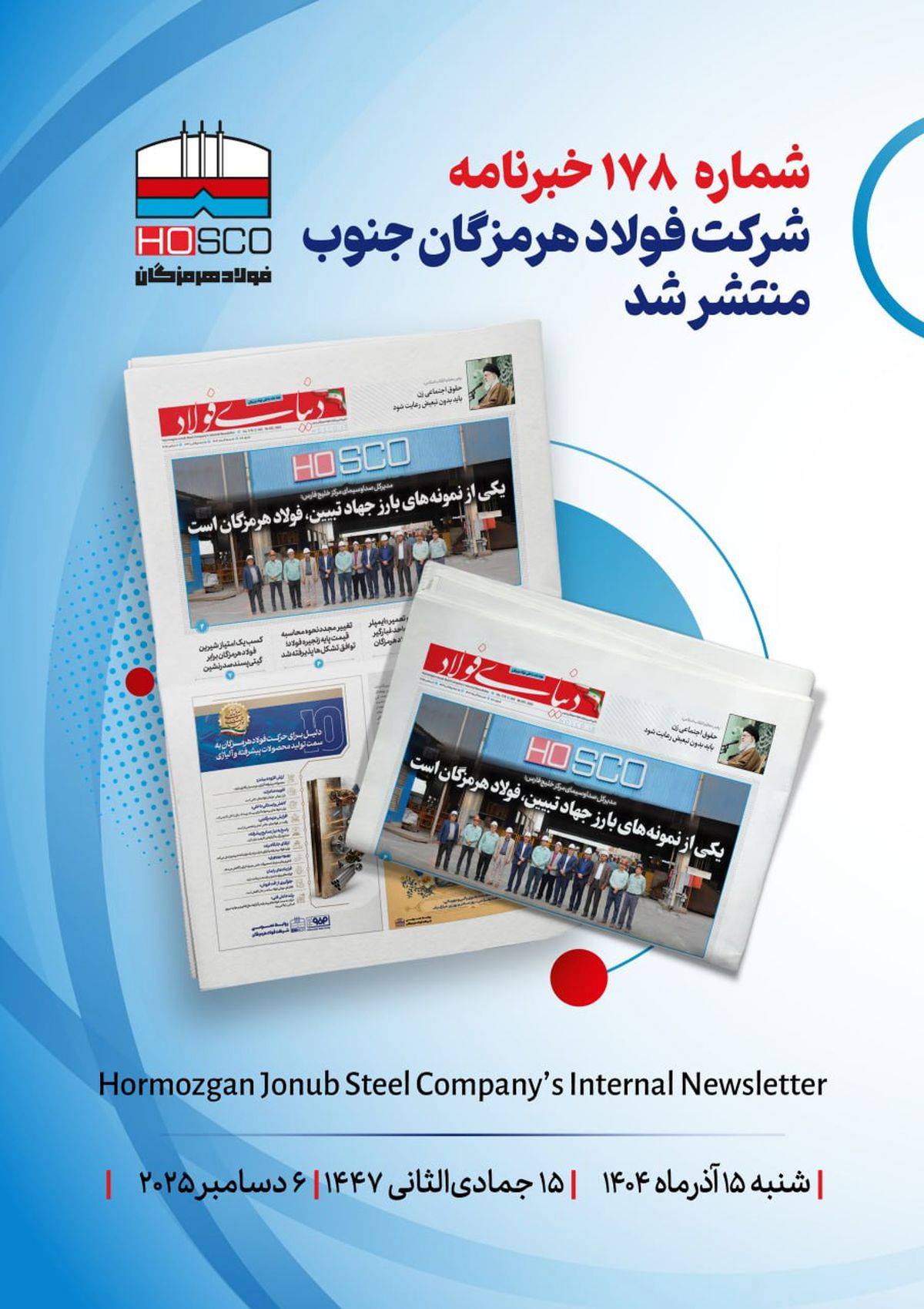 یکصد و هفتاد و هشتمین هفته‌نامه داخلی شرکت فولاد هرمزگان "دنیای فولاد" منتشر شد