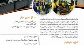 تمدید ثبت نام دوره آموزشی تکنسین مهارتی فرآوری مواد معدنی