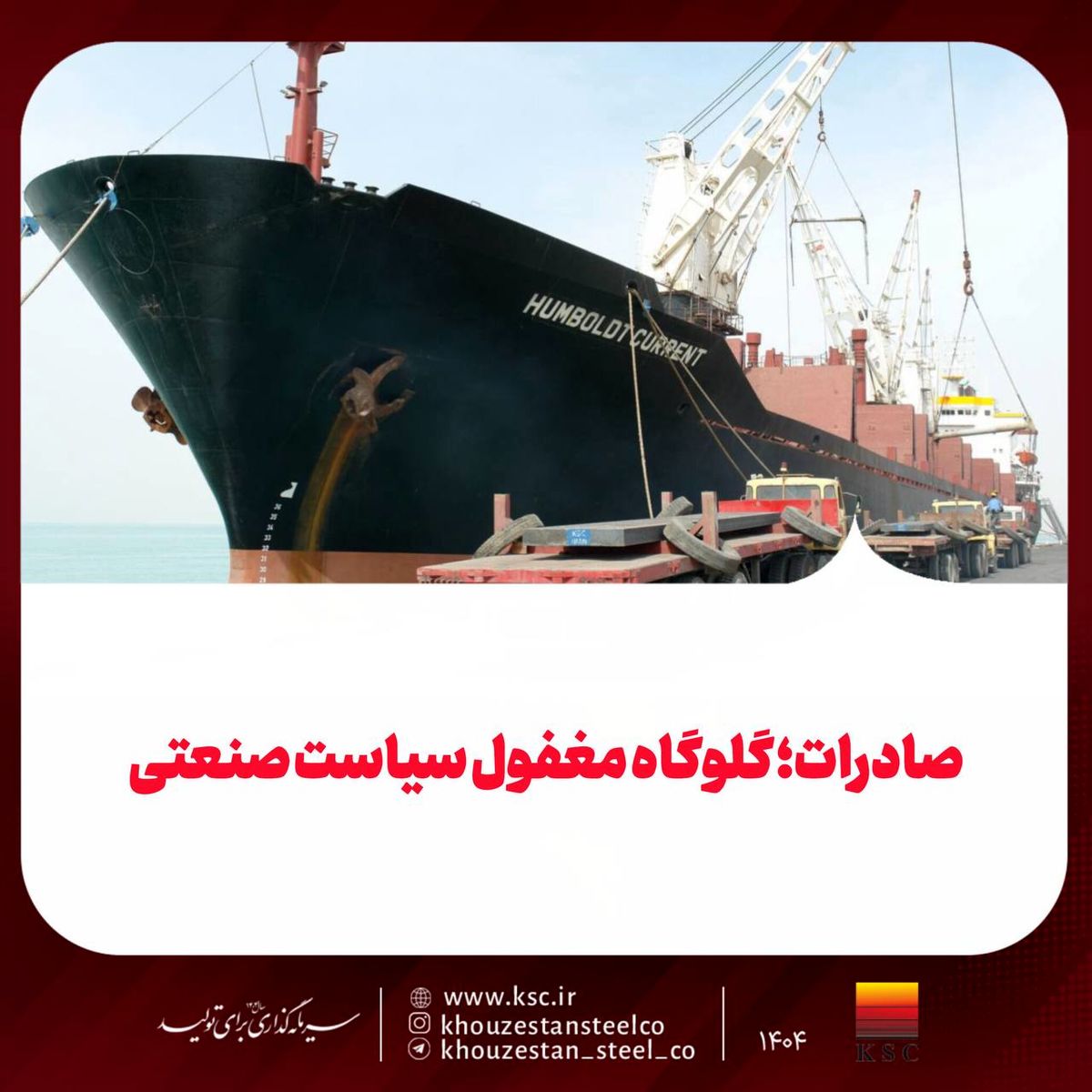 صادرات؛ گلوگاه مغفول سیاست صنعتی