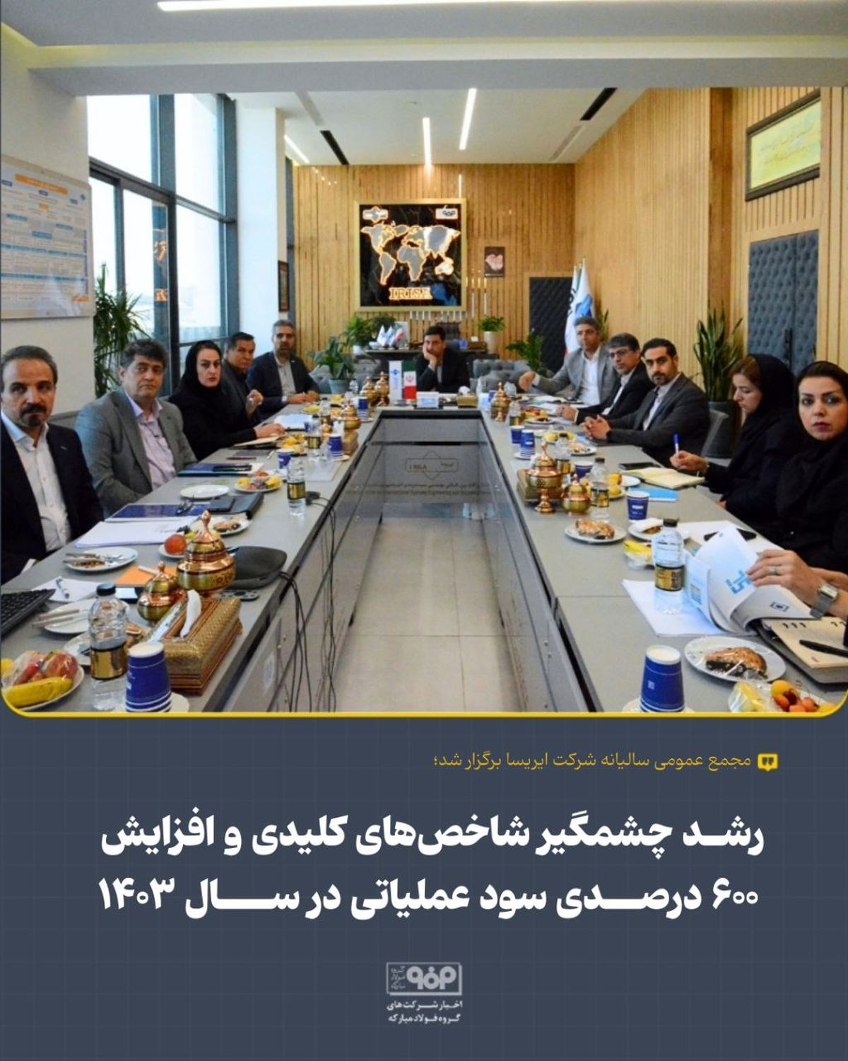 رشد چشمگیر شاخص‌های کلیدی و افزایش ۶۰۰ درصدی سود عملیاتی در سال ۱۴۰۳