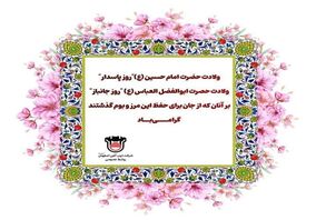 پیام مدیرعامل ذوب آهن اصفهان به مناسبت  اعیاد شعبانیه٬ روز پاسدار و روز جانباز