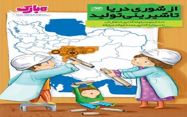 زاینده‌رود استراحتی می‌کند و زمین و مردم با هم شاداب‌اند