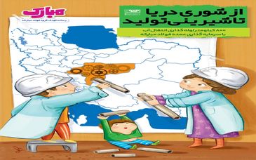 زاینده‌رود استراحتی می‌کند و زمین و مردم با هم شاداب‌اند