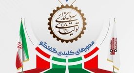اینفوگرافی | گفت‌وگوی اختصاصی با دکتر احمدی، معاون امور شرکت‌ها و مجامع هلدینگ صباانرژی، در حاشیه مجمع سالیانه ۱۴۰۳