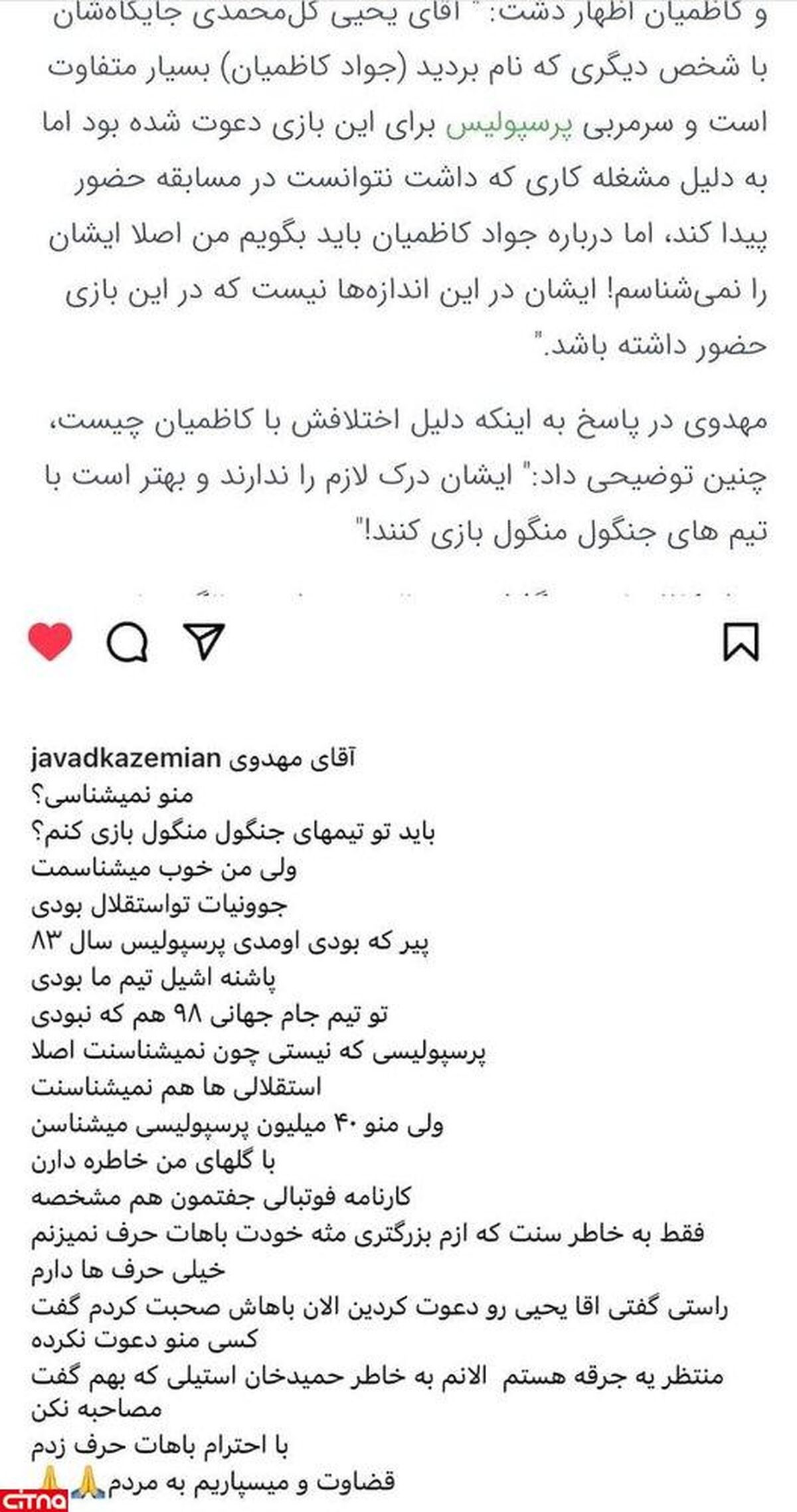 حمله عجیب جواد کاظمیان در اینستاگرام به بازیکن سابق سرخابی‌