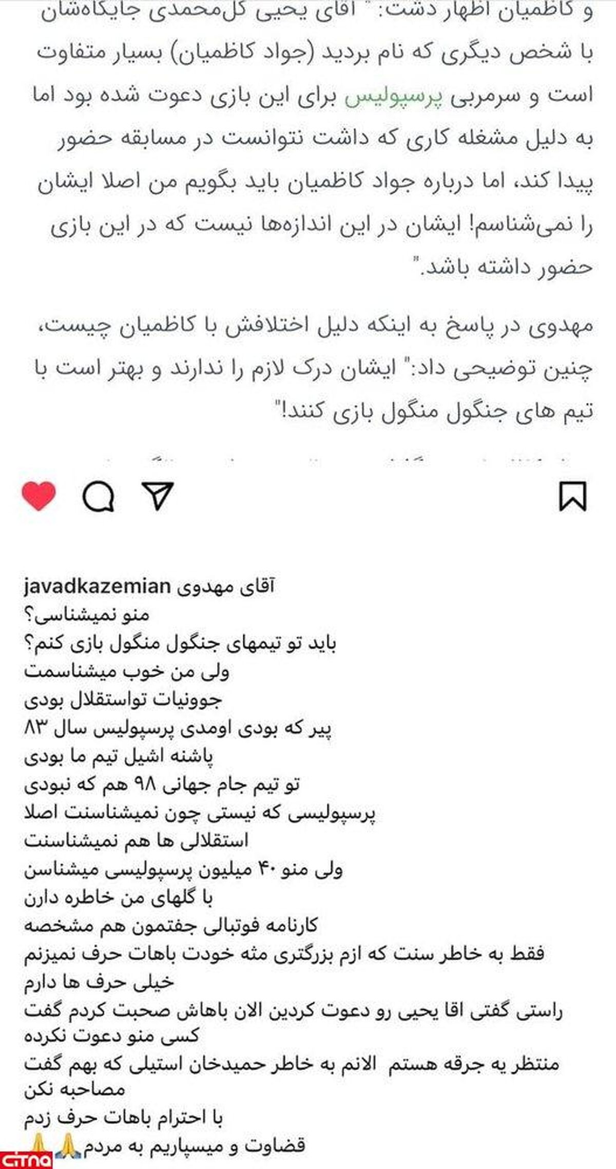 حمله عجیب جواد کاظمیان در اینستاگرام به بازیکن سابق سرخابی‌