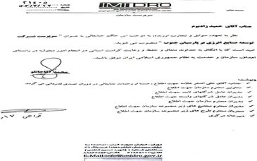 علی اصغر علامه برکنار شد/زادبوم سرپرست منطقه ویژه پارسیان شد

