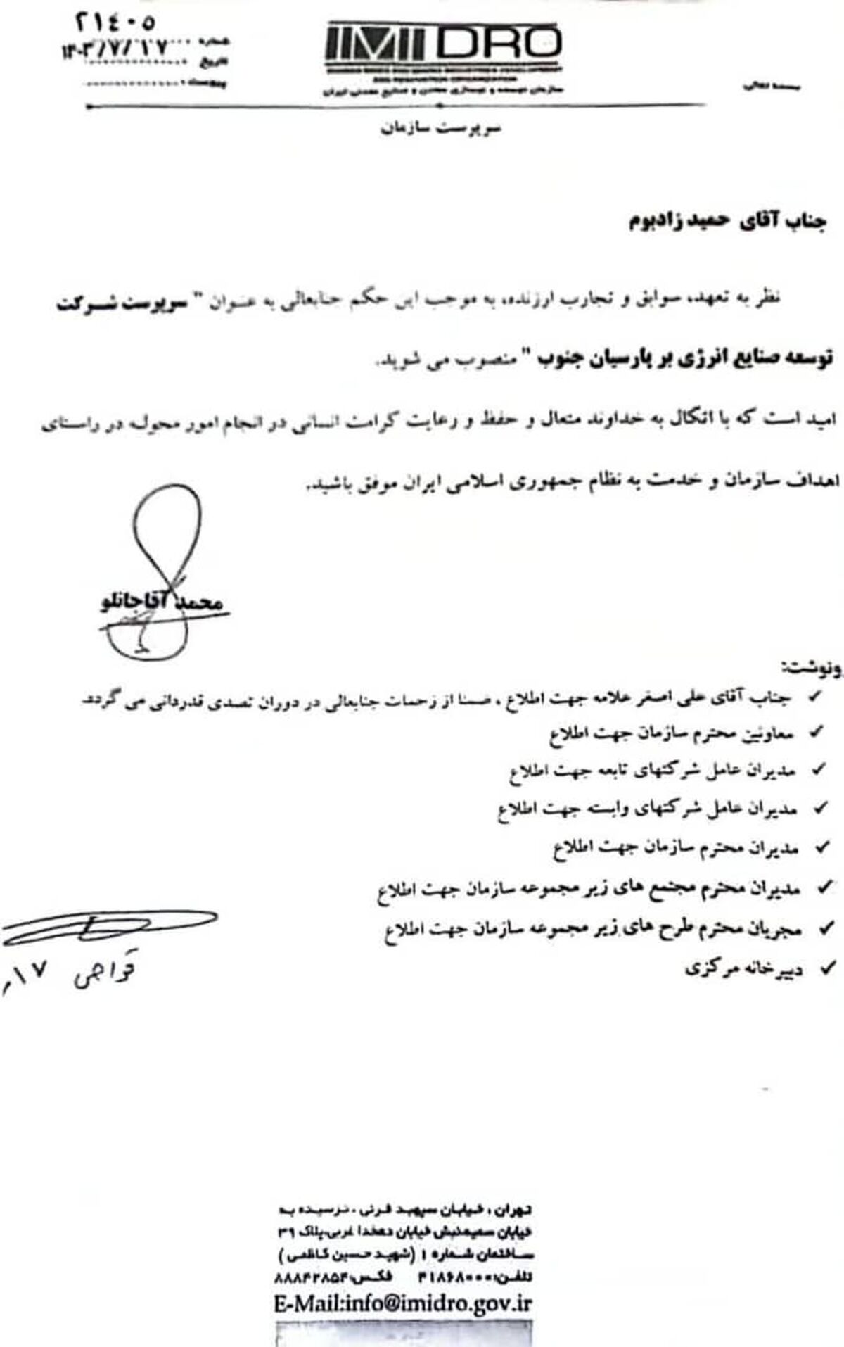 علی اصغر علامه برکنار شد/زادبوم سرپرست منطقه ویژه پارسیان شد

