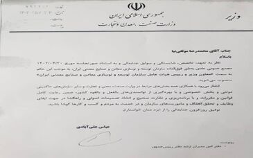 موثقی نیا رییس هیات عامل ایمیدرو شد
