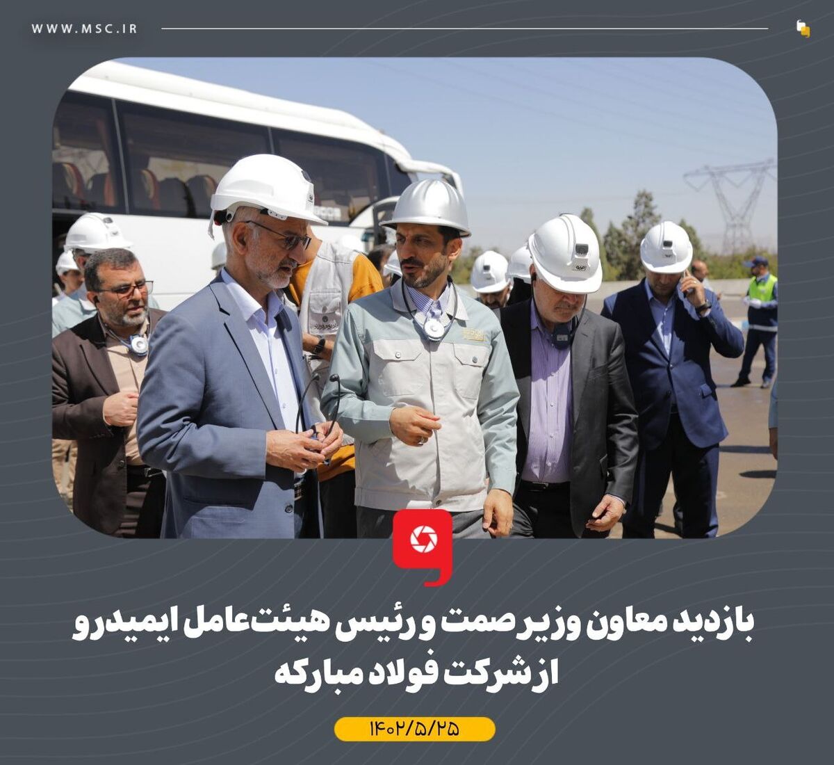 موثقی نیا: نورد گرم ۲ و نیروگاه ۹۱۴ مگاواتی فولاد مبارکه؛ از پروژه های شاخص ملی است/ عملکرد مبارکه در برخی حوزه ها همسو با تکنولوژی های جهانی است