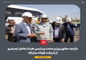 موثقی نیا: نورد گرم ۲ و نیروگاه ۹۱۴ مگاواتی فولاد مبارکه؛ از پروژه های شاخص ملی است/ عملکرد مبارکه در برخی حوزه ها همسو با تکنولوژی های جهانی است