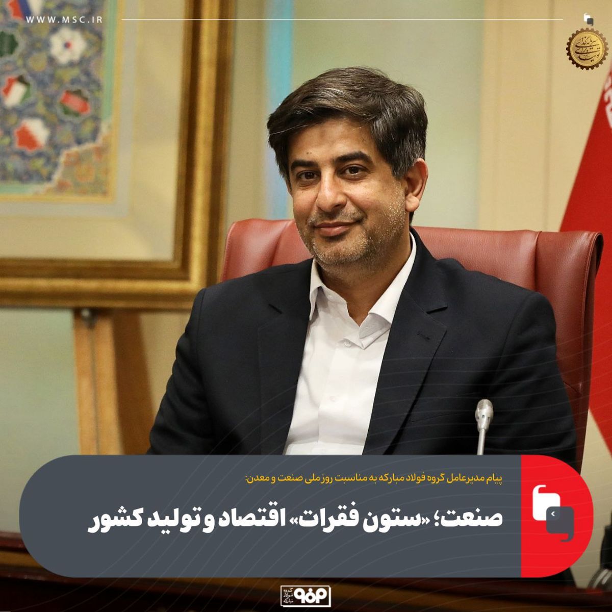 صنعت؛ «ستون فقرات» اقتصاد و تولید کشور