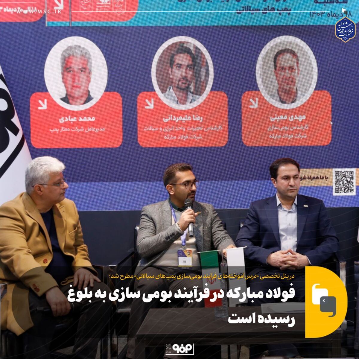 فولاد مبارکه در فرآیند بومی سازی به بلوغ رسیده است