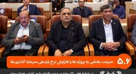 برنامه‌ریزی برای سرعت‌بخشی به اجرای پروژه‌ها و افزایش نرخ بازدهی سرمایه‌گذاری‌ها در شرکت ملی صنایع مس ایران
