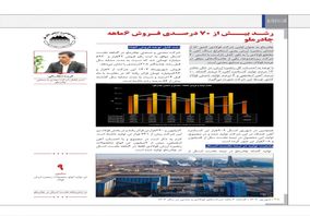  کارنامه ۶ ماهه شرکت‌های فولادی و معدنی/ رشد بیش از ۷۰درصدی فروش ۶ماهه چادرملو