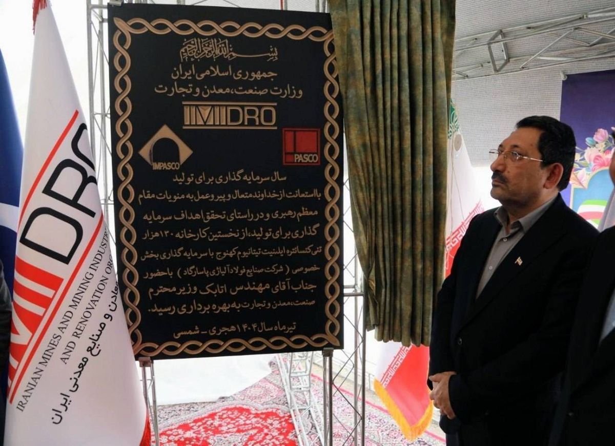 اولین کارخانه کنستانتره تیتانیوم کشور در جنوب کرمان افتتاح شد