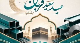 پیام تبریک مدیرعامل فولاد سنگان به مناسبت فرا رسیدن عید سعید قربان