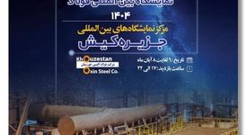 حضور هدفمند فولاد اکسین در سمپوزیوم و نمایشگاه فولاد ۱۴۰۴