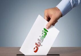  تکرار انتخابات میان‌دوره‌ کمیسیون معادن و صنایع معدنی اتاق ایران