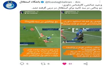مهر تایید یک داور بر ادعای استقلال/دو پنالتی آبی‌ها در دربی سوخت