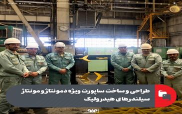 طراحی و ساخت ساپورت ویژه دمونتاژ و مونتاژ سیلندرهای هیدرولیک