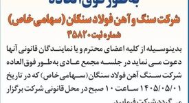 آگهی دعوت به مجمع عمومی به طور فوق العاده